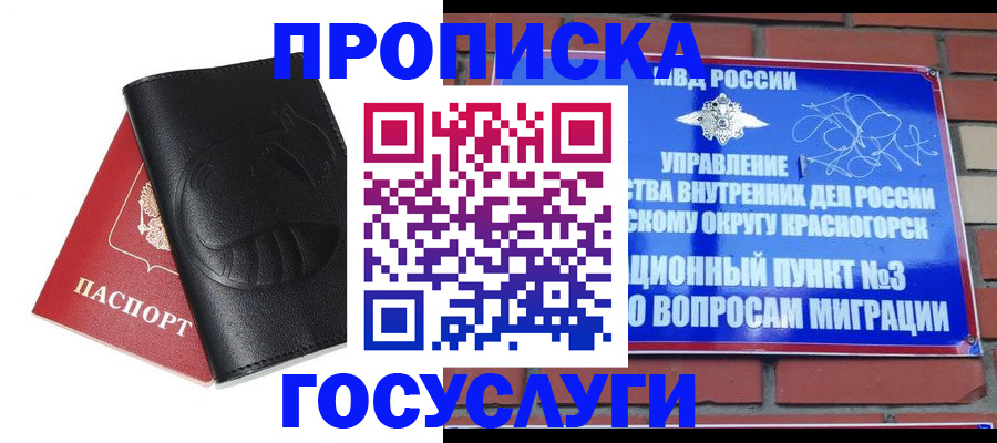 купить прописку в Ялуторовске