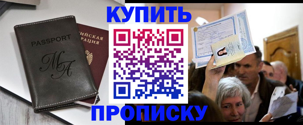 временная регистрация для школы в Ялуторовске